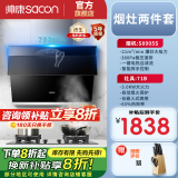 帅康S8905S油烟机家用750mm侧吸式21立方大吸力小户型抽油烟机一键自清洗小尺寸吸油烟机 搭配5.0KW猛火灶71B天然气