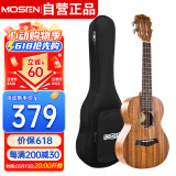 莫森（MOSEN）MUC830尤克里里乌克丽丽ukulele考级相思木迷你小吉他23英寸