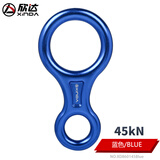 欣达（xinda）户外攀岩装备八字环下降器缓降器8字环保护器速降安全防护8字扣 蓝色45kN