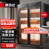 德玛仕（DEMASHI）商用消毒柜一星级双门消毒柜烘干酒店餐饮饭店厨房学校用茶水餐具碗筷柜商用立式大容量 XDZ500-A1