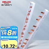 德力西（DELIXI）汇流排 断路器空气开关接线排 梳状母排 【2P63A 12回路带端盖】 