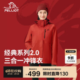 伯希和（Pelliot）[成毅同款]山野2.0冲锋衣男女三合一外套春秋夹克12340106霞红S
