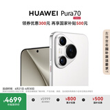 HUAWEI Pura 70 国家补贴500元 雪域白 12GB+512GB 超高速风驰闪拍 第二代昆仑玻璃 华为鸿蒙智能手机
