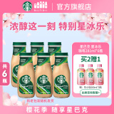 星巴克（Starbucks）星冰乐 咖啡281ml*6瓶 即饮咖啡饮料（新老包装随机发货）