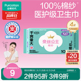 全棉时代医护级卫生巾棉纱纯棉透气超长夜用防侧漏420mm1包4片