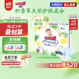 大王【品牌直供 安心品质】天使自然之恩纸尿裤 S68片(4-8kg)尿不湿