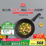 巴拉利尼（BALLARINI）意大利进口炒锅大口径含钛金镀层不粘锅电磁炉通用威尼斯30cm