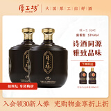 厚工坊【四坛享团购价】颂2.5L坛装酒礼盒 高端酱香型53度白酒坤沙酒 53度 2.5L 2坛 （两坛颂）