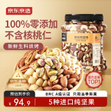 京东京造 X 京东PLUS会员联名款混合坚果1.1kg 每日坚果开心果零食送礼