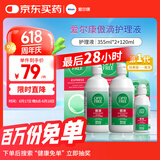 爱尔康 傲滴隐形眼镜液护理液美瞳护理液355*2+120ml 清洁杀菌进口