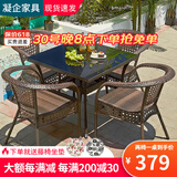凝企阳台休闲桌椅户外桌椅套装藤椅三件套阳台喝茶桌椅组合庭院小茶台 90双层方桌 两椅一桌