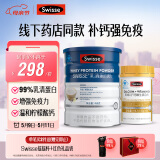 Swisse斯维诗蓝帽乳清蛋白粉450g+钙维生素D90片 增强免疫力 柠檬酸钙