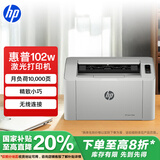 惠普（HP）102w激光无线家用打印机 无线家庭打印 作业打印 小巧简约打印机 国家补贴