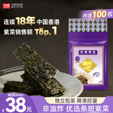 四洲紫菜 原味海苔80克约100小包 儿童零食分享量贩装寿司饭团