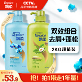 日常护理双效去屑清爽型1KG+去油清爽型1KG洗发水 蓬松净爽