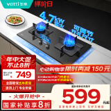 华帝（VATTI）国家政府补贴官方燃气灶天然气嵌入式一级能效熄火保护4.7kW猛火煤气灶以旧换新灶具灶台i10085B
