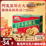 三只松鼠量贩装草本核桃礼盒1000g 纸皮核桃每日坚果零食 端午团购送礼