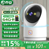 乔安监控摄像头500万像素智能摄像机wifi手机远程对讲360度无死角带夜视全景家用3K超高清室内监控器
