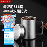 美厨（maxcook）316不锈钢水杯 双层泡茶杯口杯儿童学生带盖手柄400ml  MCB1112
