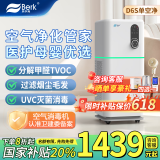 贝尔克专业除甲醛【消毒备案】空气净化器负离子消毒杀菌机去二手烟雾异味吸宠物猫毛灰尘办公室新房卧室 D6S-单空气净化器【8折补贴 下单即享】