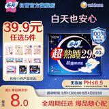 苏菲超熟睡超薄裸感肌夜用卫生巾29cm8片量多防漏姨妈巾自营官方
