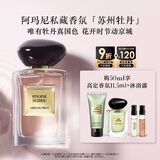 阿玛尼苏州牡丹50ml 男女中性清新香水礼盒 礼盒生日礼物女618抢先购
