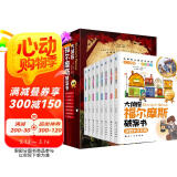 【全8册】大侦探福尔摩斯破案书 彩图注音小学生版漫画书神探福尔摩斯探案全集青少年版四五六年级阅读课外书籍破案推理侦探悬疑 [6-14岁]