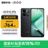 vivo iQOO Z9x【国家补贴】8GB+128GB 曜夜黑 6000mAh 电池 4nm第一代骁龙 6 磐石缓震架构 电竞手机