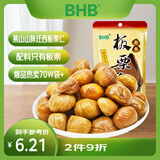 BHB 板栗仁迁西栗子100g/袋休闲坚果零食炒货甘栗仁即食板栗仁
