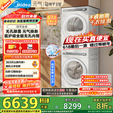 美的（Midea）元气2.0洗烘套装 10KG滚筒洗衣机+变频热泵烘干机 纯平全嵌 羊毛蓝绿标 MG10L7PRO+L7PRO 国家补贴