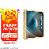 简明世界历史读本 青少年世界通史书籍 入选中小学阅读指导目录