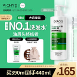 薇姿（VICHY）绿标去屑洗发水1%二硫化硒控油洗发水柔顺洗发水男士女士390ml