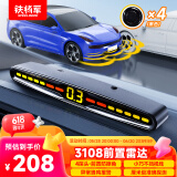 铁将军(steelmate)汽车倒车雷达前4探头 通用车型-普通黑