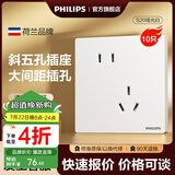 飞利浦（PHILIPS）开关插座面板S20正斜五孔哑光空调插座带开关86型插座一开五孔 斜五孔（10A）10只