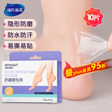 海氏海诺 防磨脚贴 高跟鞋凉鞋隐形防磨创可贴水凝胶柔软贴合10只装