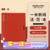 国誉(KOKUYO)一米新纯A5活页本办公笔记本子活页纸可替换附索引页 40张 红色 WSG-RUSP12R