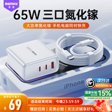 remax【金榜推荐】65W氮化镓充电器套装Type-C多口快充头适用苹果16华为小米三星手机macbook笔记本电脑