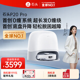 石头（roborock）扫地机器人扫拖一体 P20 Pro 扫拖洗烘一体机 自动集尘热水洗拖布烘干补水擦地拖地 A1340RR
