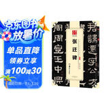 华夏万卷 中国书法传世碑帖精品 隶书张迁碑 毛笔书法原帖拓本字帖 成人初学者学生临摹古帖 简体旁注暑假衔接