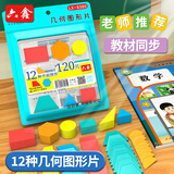 六鑫一年级平面图形大全120片正长方形平行四边形梯形三角形小学12种形状几何图形片认识平面图形教具