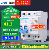 正泰（CHNT）漏电保护器 空气开关 家用小型空开总闸断路器 漏保NBE7LE 2P 20A