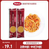 麦丽莎（Melissa）希腊进口细直条意大利面500g*2袋家用健康管理低脂高蛋白速食意面