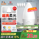 FSL佛山照明LED尖泡水晶灯泡节能灯泡5.5W小口E14白光6500K5只装