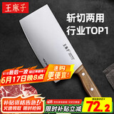 王麻子家用菜刀刀具斩切刀 厨房锋利锻打切片切肉切菜刀斩骨斩切两用