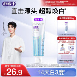舒客肖战同款法国酵素牙膏 美白牙齿清新口气含氟防蛀 120g 青柠香型
