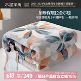 水星家纺毛毯夏季被子拉舍尔双层加厚可水洗空调午休可铺可盖毯子200*230