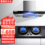 惠普好太太油烟机燃气灶套装大吸力家用厨房顶吸式抽油烟机欧式吸油烟机脱排抽烟机烟灶套装 900宽 五键体感烟机+文火灶+天然气 上门安装