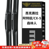 美时美雨刮器  马自达3昂克赛拉14-19/阿特兹14-19原厂专用无骨雨刷条