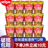 日清食品合味道方便面12杯 标准杯 方便面桶装开杯乐泡面杯面整箱方便食品 【五香牛肉味】12杯
