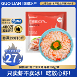 GUO LIAN国联 阿根廷红虾仁无冰净重200g 7-11只 京东虾仁品质保障